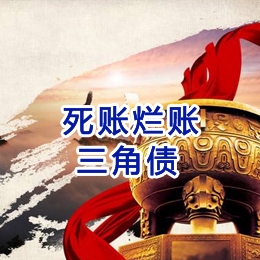 塔洋镇要债公司